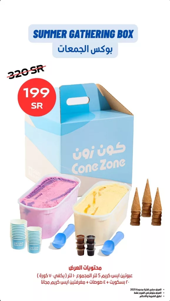 عرض 3+3 مجاناً وبوكسات الجمعات بأسعار مغرية من كون زون – اغتنم الفرصة الآن 2 3 82 - عرض 3+3 مجاناً وبوكسات الجمعات بأسعار مغرية من كون زون – اغتنم الفرصة الآن