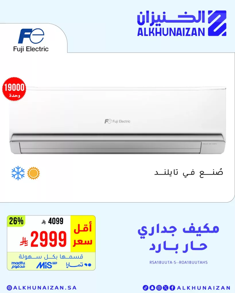 عروض أجهزة الخنيزان الكهربائية في السعودية – مايو 2025 2 3 84 - عروض أجهزة الخنيزان الكهربائية في السعودية – مايو 2025