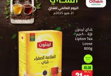 3168 90a9 fba7 514a.jpg - عروض العثيم صفحة واحدة الاربعاء 21/5/2025 اليوم العالمي للشاي