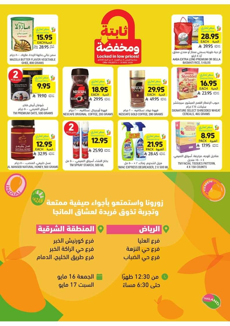 عروض التميمي الاسبوعية لجميع الفروع الأربعاء 14 مايو 2025 | تذوق المانجا 6 33TR5G - عروض التميمي الاسبوعية لجميع الفروع الأربعاء 14 مايو 2025 | تذوق المانجا