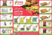 عروض اسواق المزرعة المنطقة الشرقية الطازج الاثنين 12-5-2025 اليوم فقط 10 33d1 41bd b595 dc06.jpg - عروض اسواق المزرعة المنطقة الشرقية الطازج الاثنين 12-5-2025 اليوم فقط