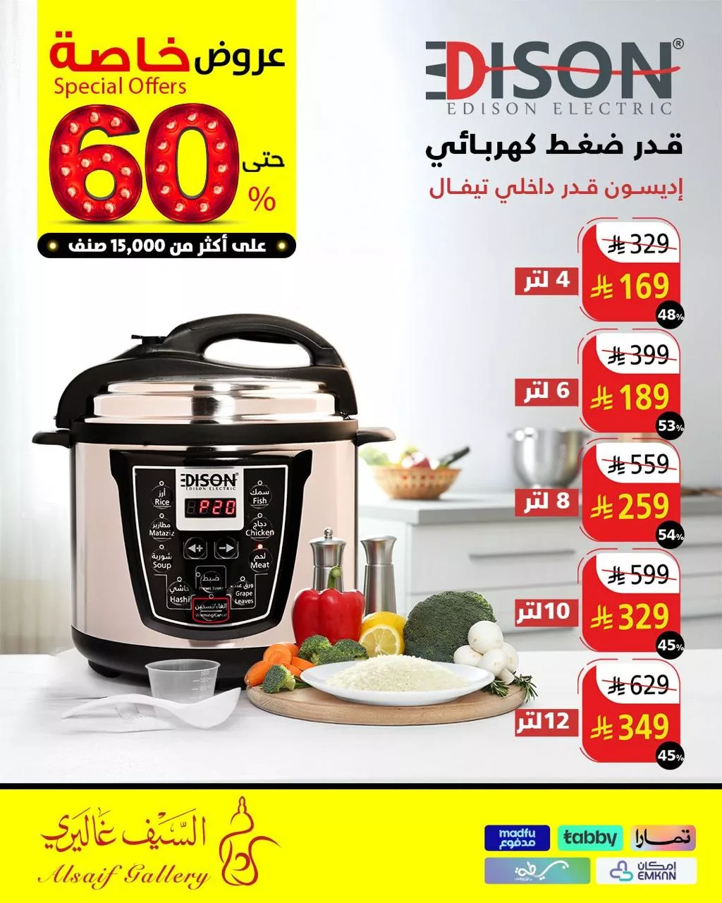 عروض السيف غاليري - خصومات مميزة على الأدوات الكهربائية وأدوات المطبخ | مايو 2025 2 4 106 - عروض السيف غاليري - خصومات مميزة على الأدوات الكهربائية وأدوات المطبخ | مايو 2025