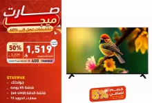 عروض تمكين للأجهزة المنزلية – تخفيضات مميزة تصل إلى 60% 4 4 20 - عروض تمكين للأجهزة المنزلية – تخفيضات مميزة تصل إلى 60%