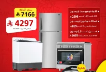 4 24 - عروض الأجهزة الكهربائية في السعودية – عرض السيف غاليري على أجهزة إديسون الكبرى (مايو 2025)