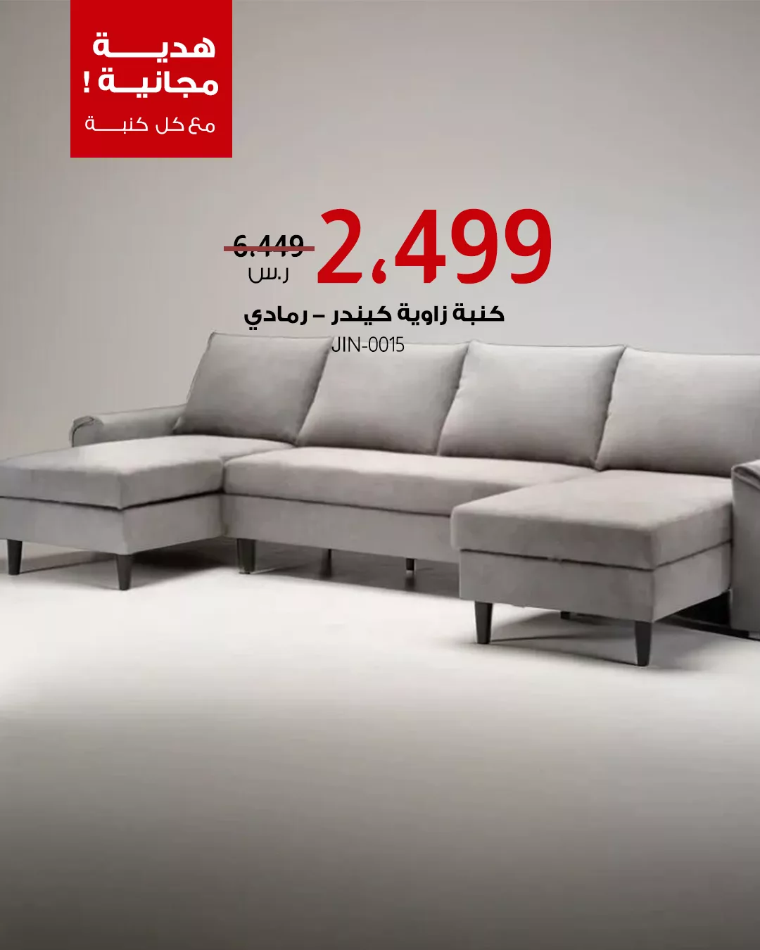 خصومات العيد من بيتونيا على أطقم الكنب الفاخرة مع هدايا مجانية وافتتاح فرع الرياض 3 4 46 - خصومات العيد من بيتونيا على أطقم الكنب الفاخرة مع هدايا مجانية وافتتاح فرع الرياض