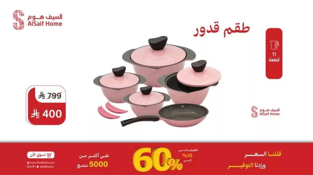 عروض السيف هوم 2025 على أطقم الشاي وصواني الضيافة وغيرها من ادوات المطبخ 5 4 62 - عروض السيف هوم 2025 على أطقم الشاي وصواني الضيافة وغيرها من ادوات المطبخ