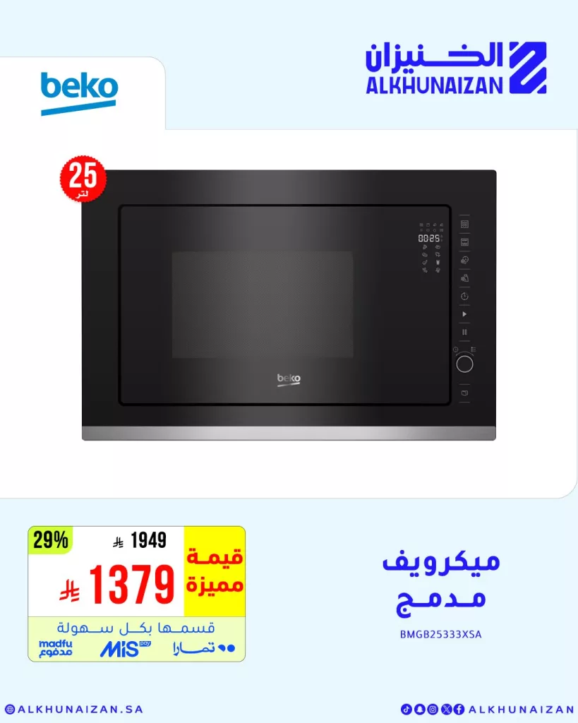 عروض أجهزة الخنيزان الكهربائية في السعودية – مايو 2025 1 4 64 - عروض أجهزة الخنيزان الكهربائية في السعودية – مايو 2025