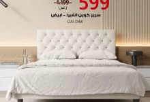 4 66 - خصومات العيد من بيتونيا على الأثاث في السعودية