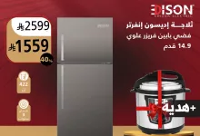 4 86 - عروض عيد الأضحى من السيف غاليري – هدايا مجانية مع كل عرض