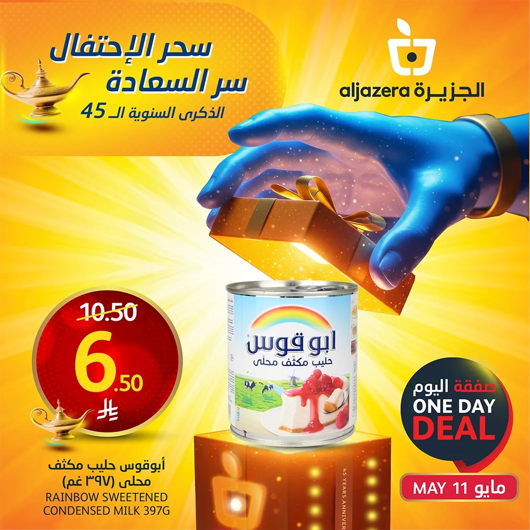 عروض اسواق الجزيرة الطازج الاحد 11-5-2025 اليوم فقط 2 489927894 1114425497397851 5757232203920371476 n - عروض اسواق الجزيرة الطازج الاحد 11-5-2025 اليوم فقط