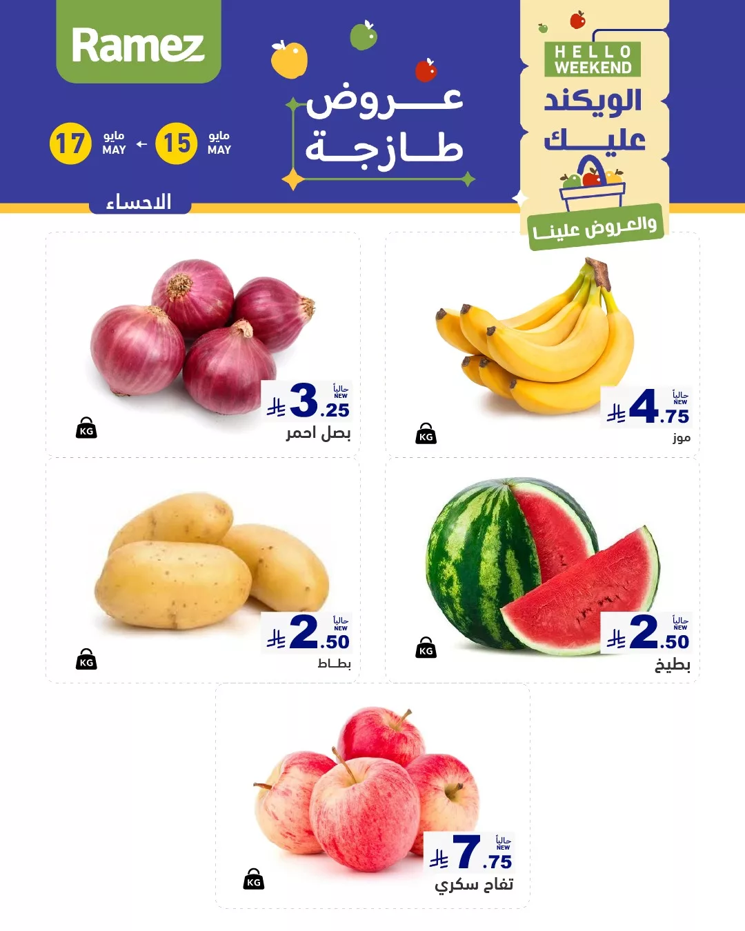 عروض الطازج في أسواق رامز السعودية – من 15 إلى 17 مايو 1 492506018 673462131992854 4392359397042119338 n - عروض الطازج في أسواق رامز السعودية – من 15 إلى 17 مايو