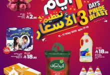 492698146 712669661112309 2826214857398784575 n - عروض لولو المنطقة الشرقية الويكند الخميس 15-5-2025 لمدة 3 ايام