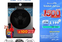 عروض تمكين السعودية علي الاجهزة الكهربائية مع خصومات استثنائية 4 492930781 1107437728086136 7564046299313576389 n - عروض تمكين السعودية علي الاجهزة الكهربائية مع خصومات استثنائية