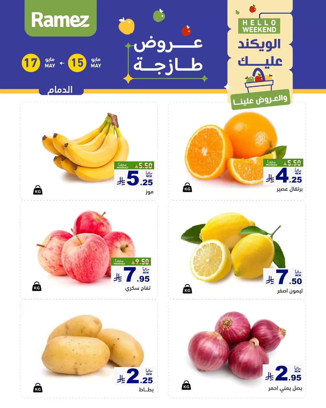 عروض الطازج في أسواق رامز السعودية – من 15 إلى 17 مايو 3 493455461 673458621993205 4390863236319779657 n - عروض الطازج في أسواق رامز السعودية – من 15 إلى 17 مايو