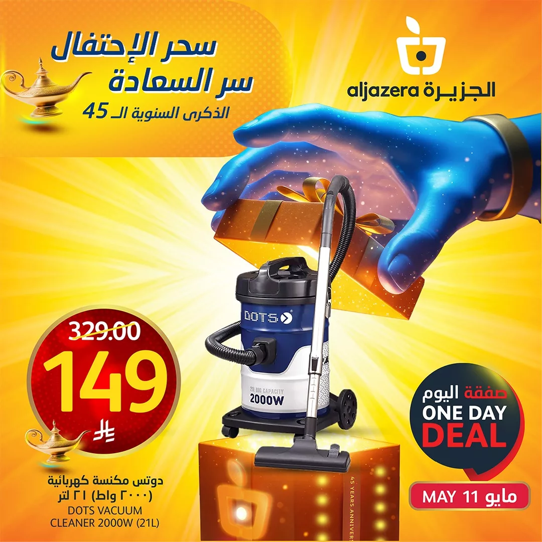 عروض اسواق الجزيرة الطازج الاحد 11-5-2025 اليوم فقط 3 493468177 1114425617397839 4728925278716276942 n - عروض اسواق الجزيرة الطازج الاحد 11-5-2025 اليوم فقط