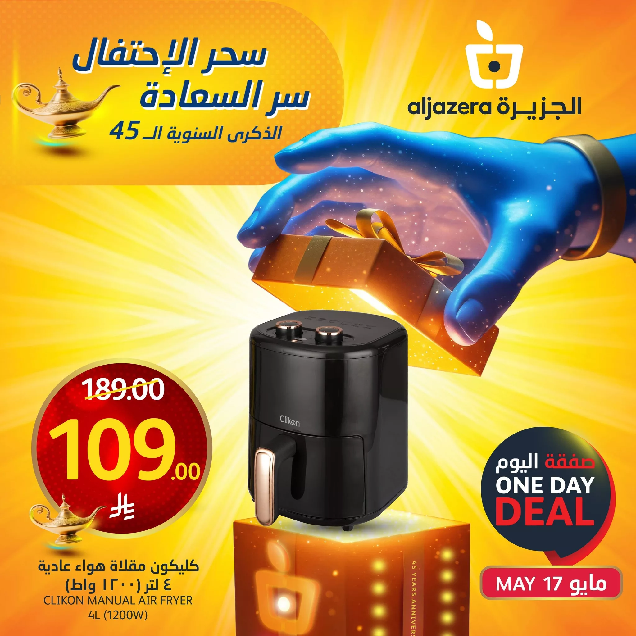 عروض اسواق الجزيرة علي منتجات متنوعة السبت 17/5/2025 اليوم فقط 2 493514940 1119471603559907 9155792472203384301 n - عروض اسواق الجزيرة علي منتجات متنوعة السبت 17/5/2025 اليوم فقط
