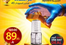 عروض اسواق الجزيرة علي منتجات متنوعة السبت 24-5-2025 اليوم فقط 6 493518163 1126861942820873 8309394047656834644 n - عروض اسواق الجزيرة علي منتجات متنوعة السبت 24-5-2025 اليوم فقط