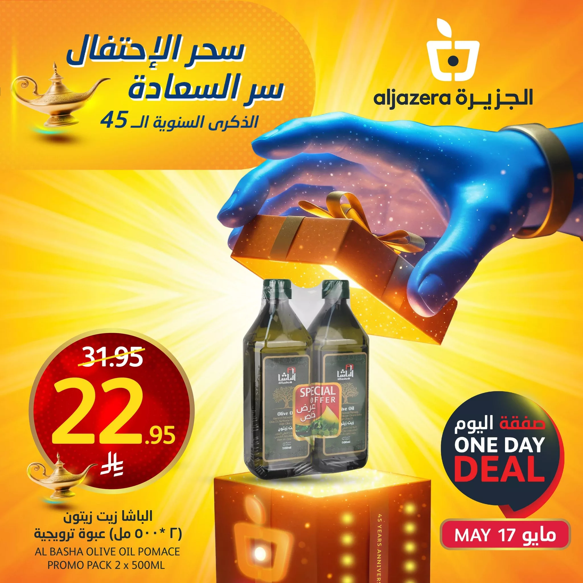 عروض اسواق الجزيرة علي منتجات متنوعة السبت 17/5/2025 اليوم فقط 3 493574966 1119471630226571 247842870542908333 n - عروض اسواق الجزيرة علي منتجات متنوعة السبت 17/5/2025 اليوم فقط