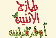 عروض اسواق رامز السعودية الطازج الاثنين 7 ذو القعدة 1446هـ اليوم فقط 13 493610613 666813105991090 7556024598213327782 n - عروض اسواق رامز السعودية الطازج الاثنين 7 ذو القعدة 1446هـ اليوم فقط
