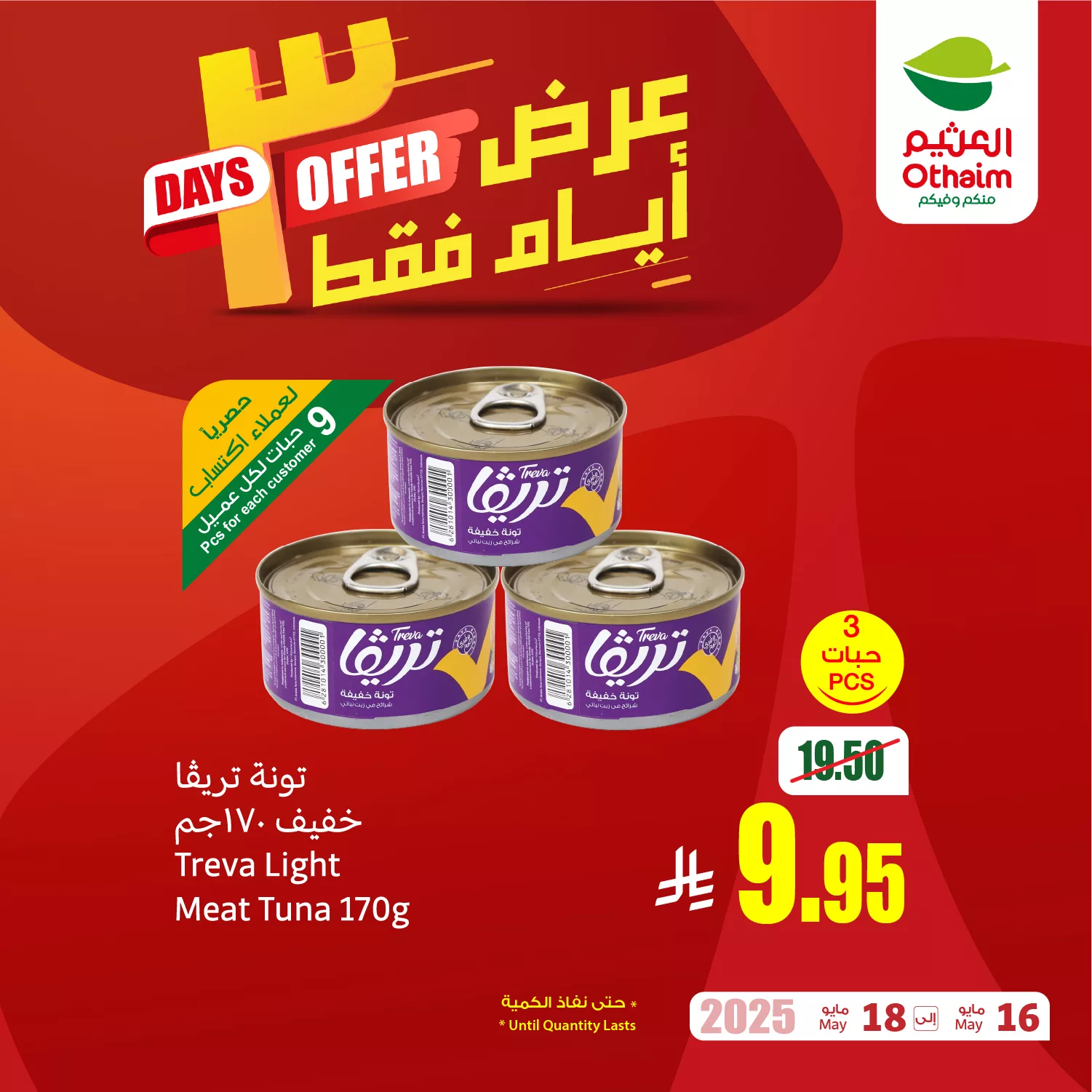 عروض العثيم علي منتجات متنوعة السبت 17 مايو 2025 لمدة يومان 2 493669935 1097582799068967 6962592436926714482 n - عروض العثيم علي منتجات متنوعة السبت 17 مايو 2025 لمدة يومان