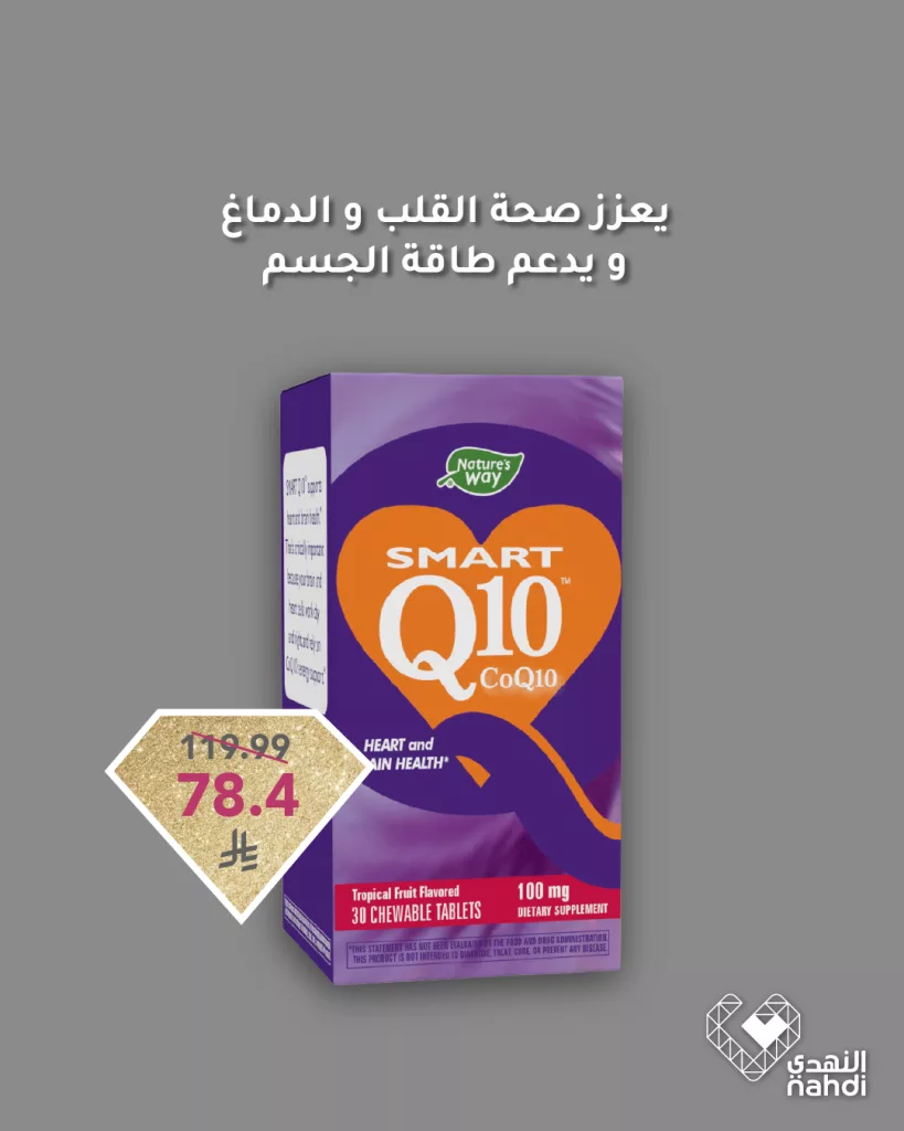 عروض النهدي لتعزيز صحة القلب - خصومات تصل إلى 60% 2 493721262 1123353763160131 6440791480519165342 n - عروض النهدي لتعزيز صحة القلب - خصومات تصل إلى 60%