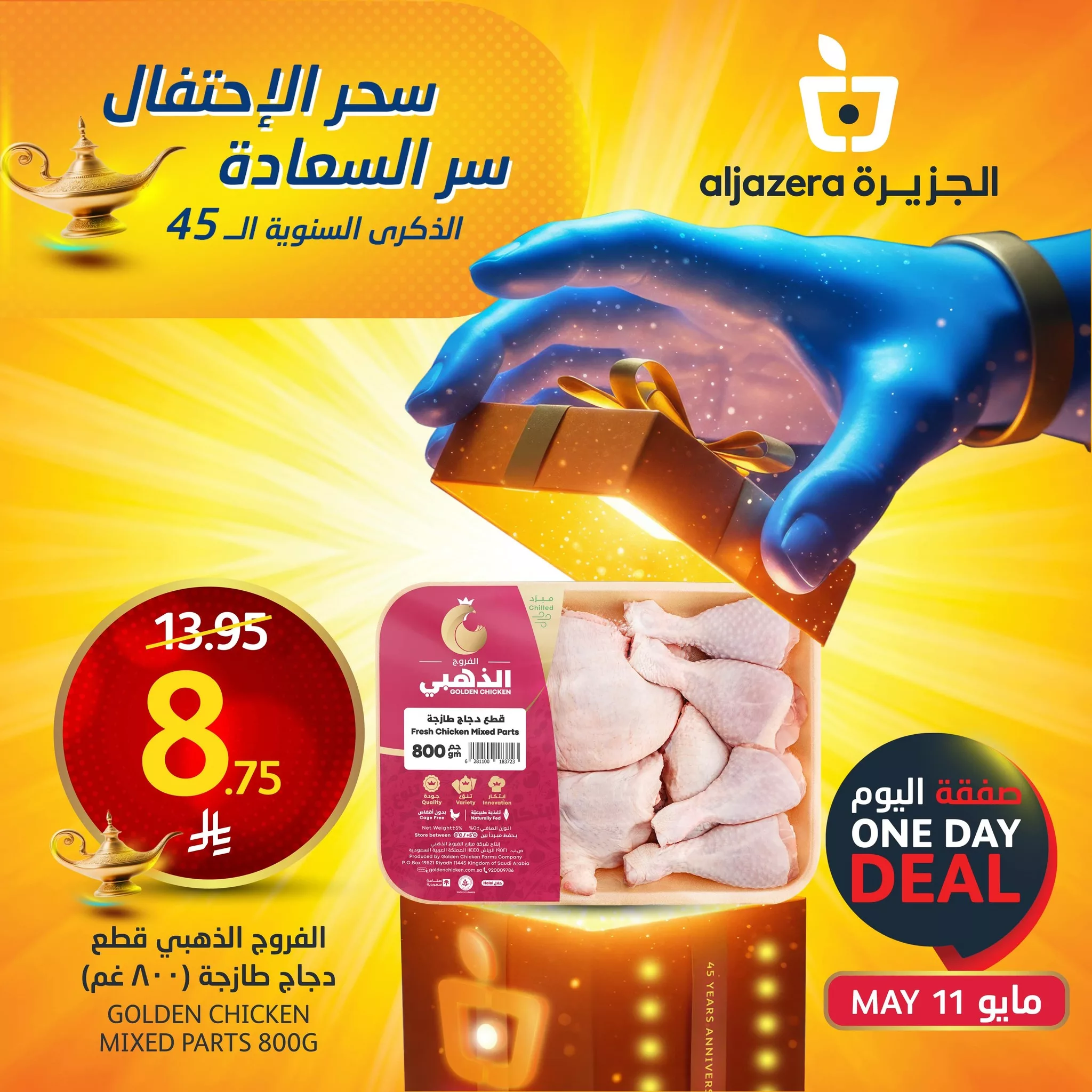 عروض اسواق الجزيرة الطازج الاحد 11-5-2025 اليوم فقط 1 493726516 1115253603981707 5512867754283207107 n - عروض اسواق الجزيرة الطازج الاحد 11-5-2025 اليوم فقط
