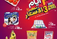 عروض لولو جدة الطازج الاحد 18/5/2025 لمدة 3 ايام 9 493921156 1145301730969437 7724725794811149483 n - عروض لولو جدة الطازج الاحد 18/5/2025 لمدة 3 ايام