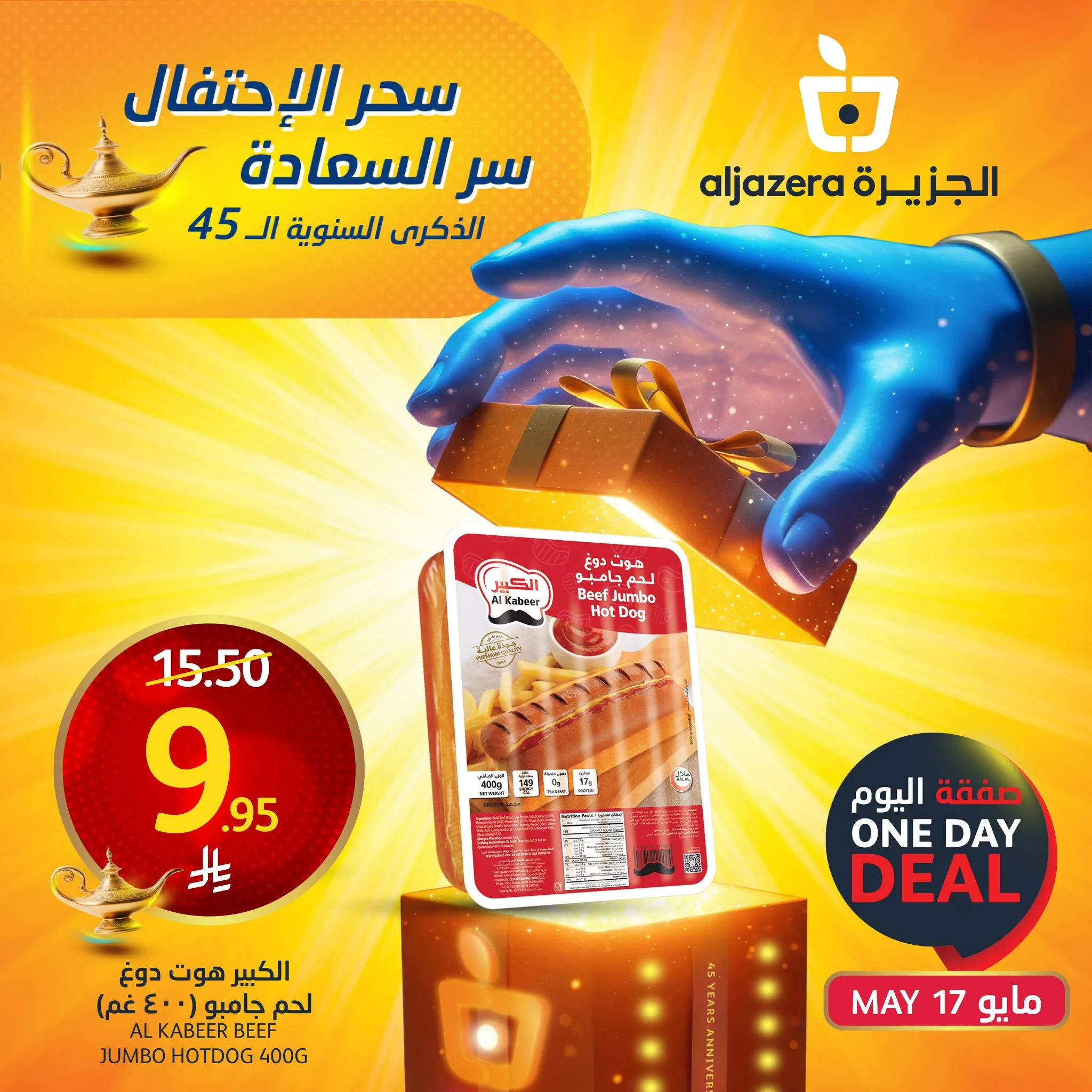 عروض اسواق الجزيرة علي منتجات متنوعة السبت 17/5/2025 اليوم فقط 1 493927287 1119471460226588 7987309659449414831 n - عروض اسواق الجزيرة علي منتجات متنوعة السبت 17/5/2025 اليوم فقط