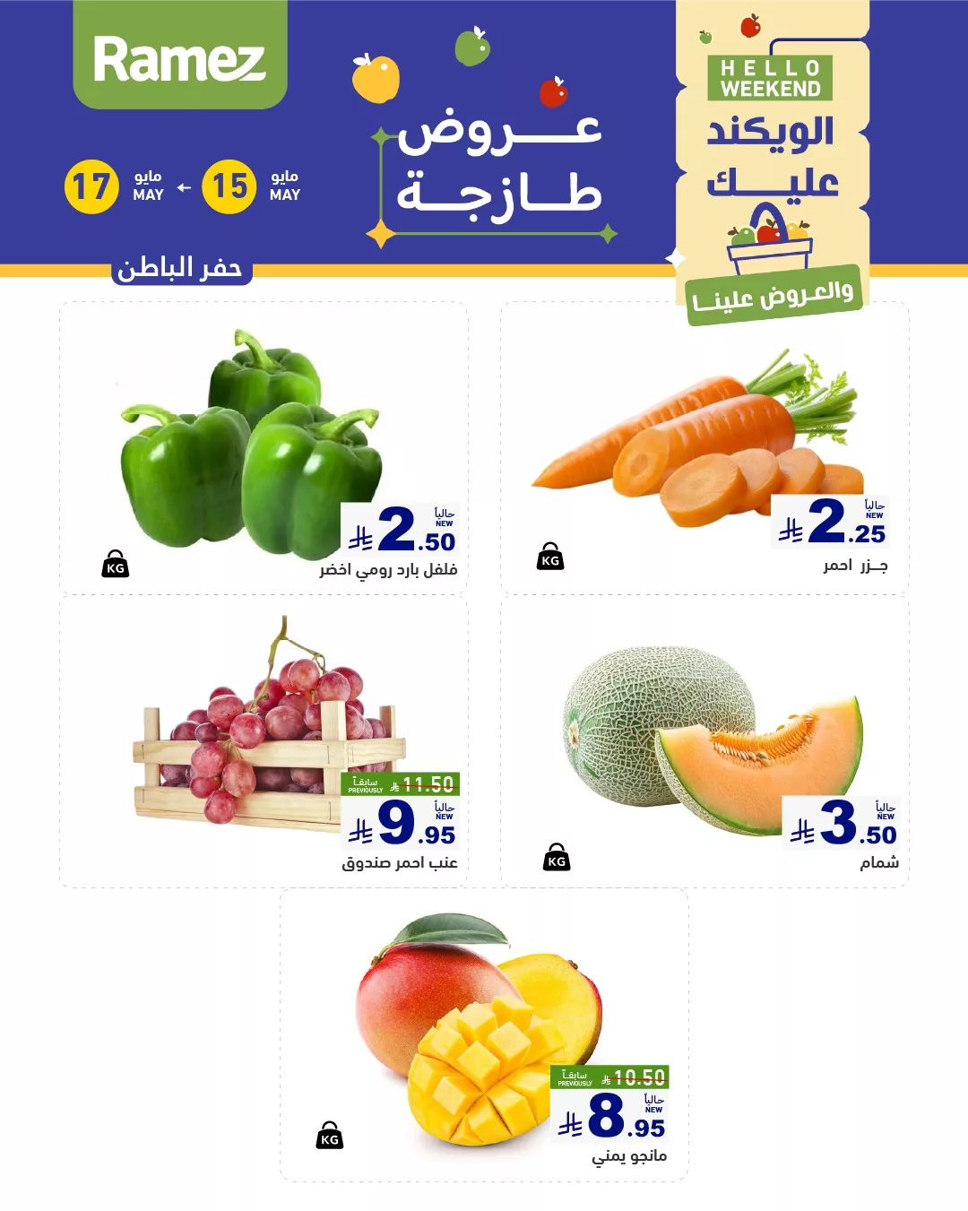 عروض الطازج في أسواق رامز السعودية – من 15 إلى 17 مايو 5 494021110 673460205326380 8588413445620404787 n - عروض الطازج في أسواق رامز السعودية – من 15 إلى 17 مايو