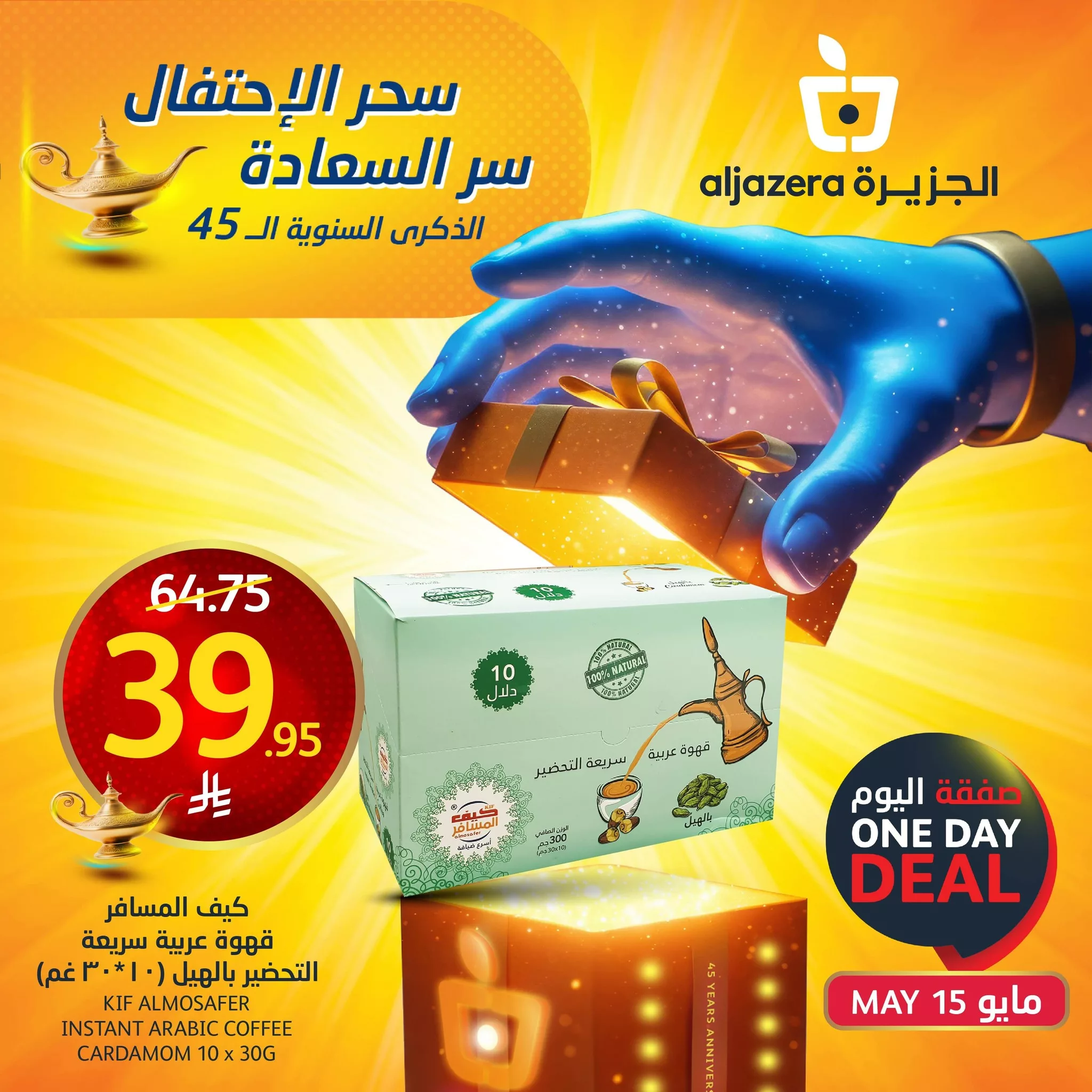 عروض اسواق الجزيرة صفحة واحدة الخميس 15-5-2025 اليوم فقط 2 494109075 1119462420227492 2869869427958579105 n - عروض اسواق الجزيرة صفحة واحدة الخميس 15-5-2025 اليوم فقط
