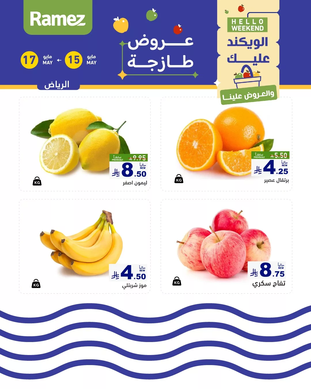 عروض الطازج في أسواق رامز السعودية – من 15 إلى 17 مايو 6 494284192 673458348659899 115795966932427556 n - عروض الطازج في أسواق رامز السعودية – من 15 إلى 17 مايو