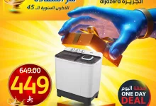 عروض اسواق الجزيرة صفحة واحدة الاثنين 26-5-2025 اليوم فقط 5 494374503 1126883552818712 8450241276431117323 n - عروض اسواق الجزيرة صفحة واحدة الاثنين 26-5-2025 اليوم فقط