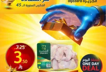 494552071 1114348020738932 2779130738699652914 n - عروض اسواق الجزيرة علي منتجات متنوعة الاربعاء 7/5/2025 اليوم فقط