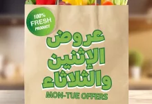عروض اسواق الراية الطازج الاثنين 5 مايو 2025 لمدة يومان 8 494592234 993011382957099 2487959365817246893 n - عروض اسواق الراية الطازج الاثنين 5 مايو 2025 لمدة يومان