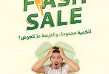 لا تفوت عروض فلاش من اسواق الراية – خصومات كبرى على المنتجات الأساسية من 1 إلى 6 مايو 2025 10 494633534 18500475205065535 4121265626005991678 n - لا تفوت عروض فلاش من اسواق الراية – خصومات كبرى على المنتجات الأساسية من 1 إلى 6 مايو 2025