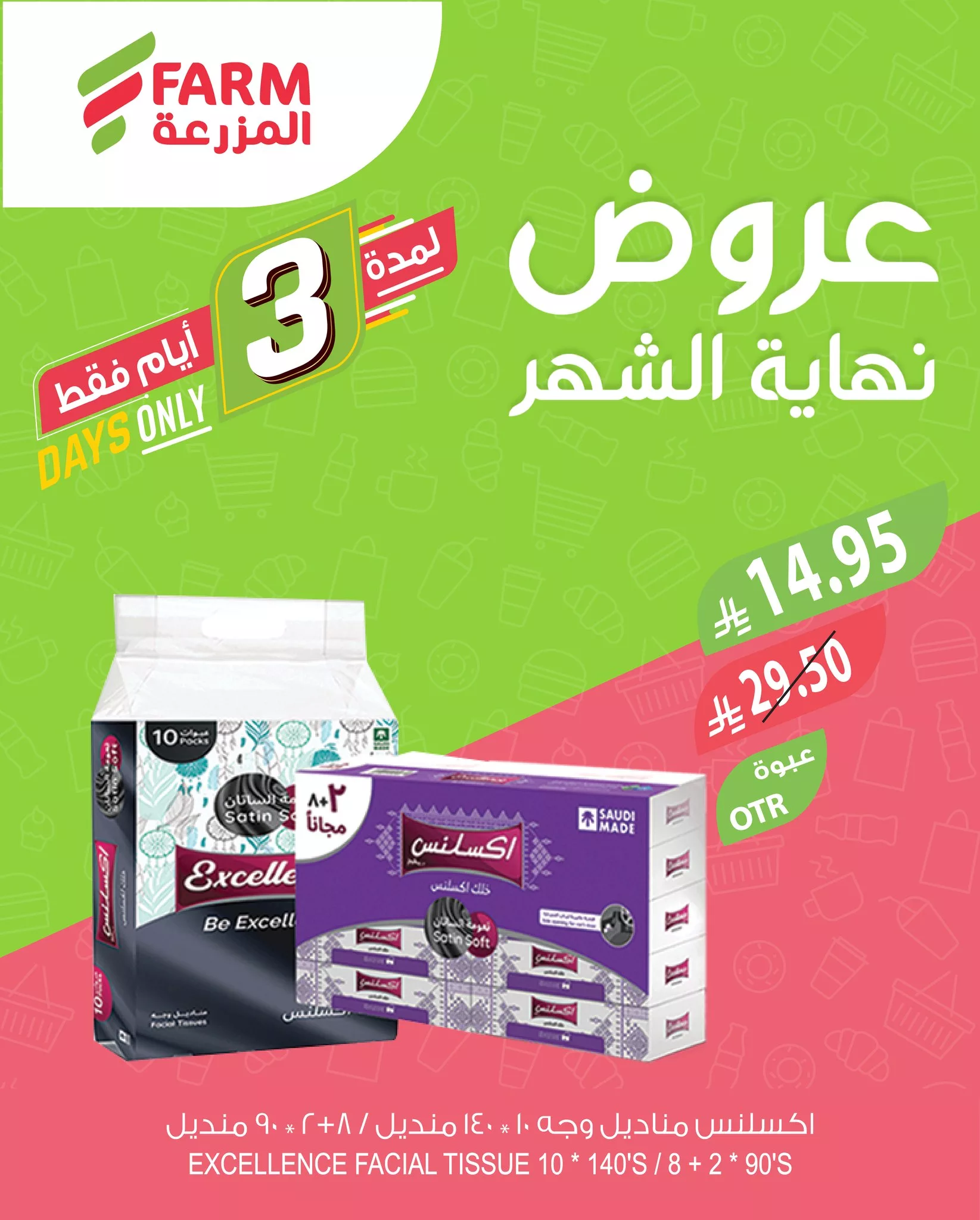 عروض نهاية الشهر من أسواق المزرعة – لمدة 3 أيام فقط من 27 مايو حتى 30 مايو 2025 3 494638637 1048887814046221 3828260048842070838 n - عروض نهاية الشهر من أسواق المزرعة – لمدة 3 أيام فقط من 27 مايو حتى 30 مايو 2025