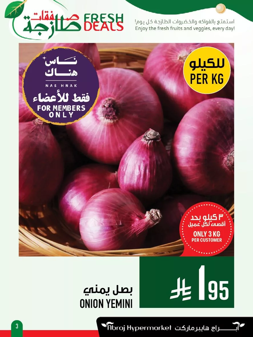عروض ابراج هايبر ماركت الطازج الاحد 6 ذو القعدة 1446 لمدة 3 ايام 5 494685156 1163385212500332 2969616471227672647 n - عروض ابراج هايبر ماركت الطازج الاحد 6 ذو القعدة 1446 لمدة 3 ايام