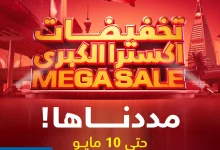 تمديد عروض اكسترا السعودية حتي السبت 10 مايو 2025 | التخفيضات الكبري 8 494691054 1101817998643316 2362560904811732439 n - تمديد عروض اكسترا السعودية حتي السبت 10 مايو 2025 | التخفيضات الكبري
