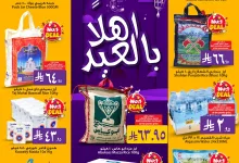 عروض وي وان شوبينج صفحة واحدة الخميس 29-5-2025 لمدة يومان | اهلا بالعيد 12 494704467 1110695101084970 5433071938502081904 n - عروض وي وان شوبينج صفحة واحدة الخميس 29-5-2025 لمدة يومان | اهلا بالعيد