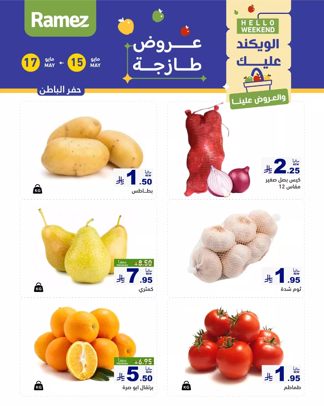 عروض الطازج في أسواق رامز السعودية – من 15 إلى 17 مايو 7 494728281 673460201993047 1728421522439720274 n - عروض الطازج في أسواق رامز السعودية – من 15 إلى 17 مايو