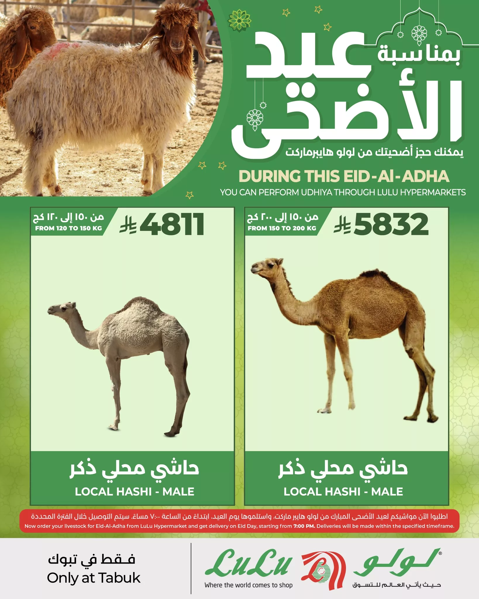 عروض لولو هايبر ماركت لتوفير الأضاحي بمناسبة عيد الأضحى 2025 في جدة و تبوك 3 494741369 1154076426758634 812968515122825120 n - عروض لولو هايبر ماركت لتوفير الأضاحي بمناسبة عيد الأضحى 2025 في جدة و تبوك