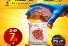 عروض اسواق الجزيرة اليومية الاربعاء 21-5-2025 اقل الاسعار 27 494741955 1124798806360520 460046602839583038 n - عروض اسواق الجزيرة اليومية الاربعاء 21-5-2025 اقل الاسعار