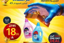 494766185 1113089110864823 394866571263122811 n - عروض اسواق الجزيرة علي منتجات متنوعة الاحد 4 مايو 2025 اليوم فقط