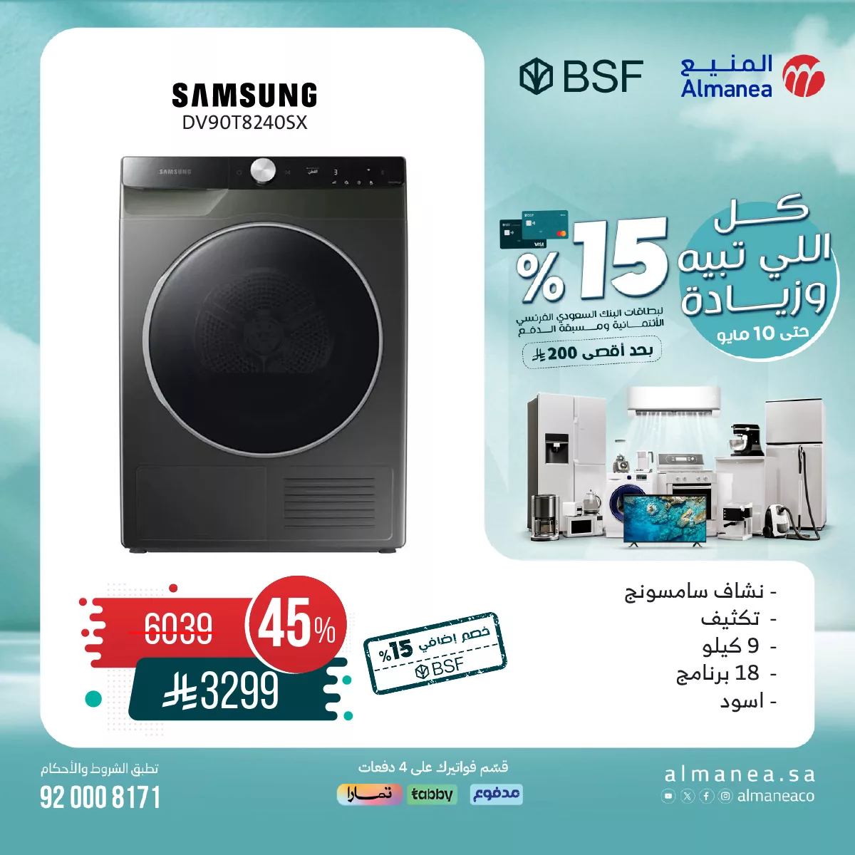 عروض المنيع علي الغسالات مع خصم 15% لبطاقات البنك السعودي الفرنسي الأئتمانية 5 494769012 1021200950118882 5309400729542139248 n - عروض المنيع علي الغسالات مع خصم 15% لبطاقات البنك السعودي الفرنسي الأئتمانية