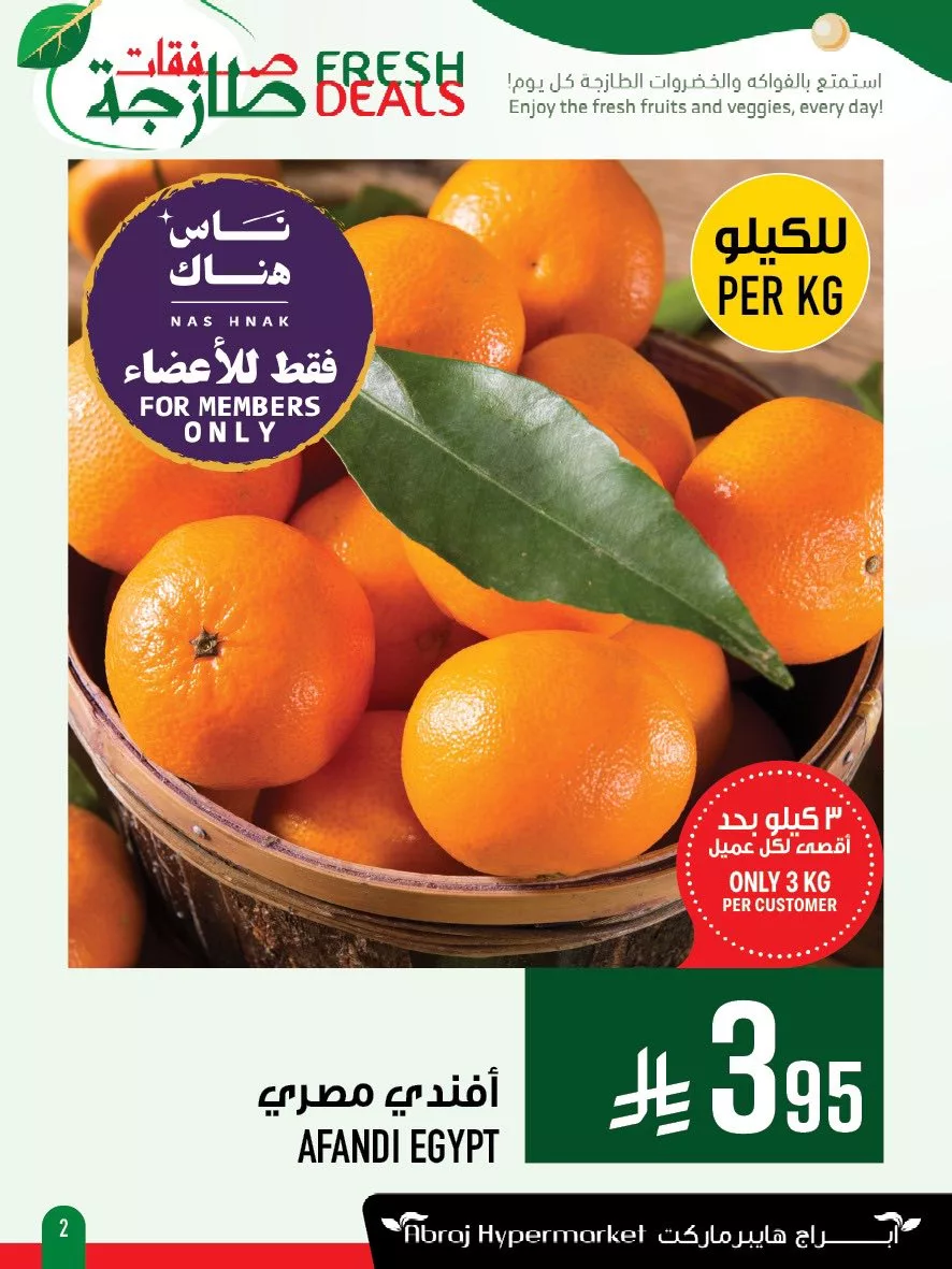 عروض ابراج هايبر ماركت الطازج الاحد 6 ذو القعدة 1446 لمدة 3 ايام 6 494808831 1163385189167001 4736739138895927597 n - عروض ابراج هايبر ماركت الطازج الاحد 6 ذو القعدة 1446 لمدة 3 ايام