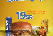 494811478 18498733459030748 6898747879124913226 n - عروض مطعم برجري علي وجبة المكس | نوع و استمتع بالطعم الرهيب