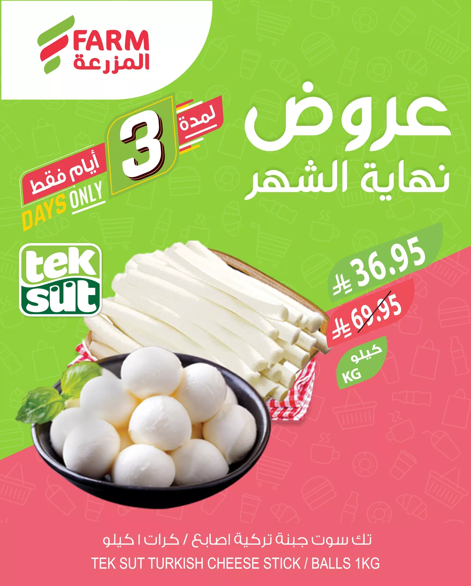 عروض نهاية الشهر من أسواق المزرعة – لمدة 3 أيام فقط من 27 مايو حتى 30 مايو 2025 5 495130692 1048887810712888 2731971280795095150 n - عروض نهاية الشهر من أسواق المزرعة – لمدة 3 أيام فقط من 27 مايو حتى 30 مايو 2025