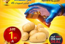 495140870 1119465270227207 2927579557535462758 n - عروض اسواق الجزيرة صفحة واحدة الجمعة 16/5/2025 اليوم فقط