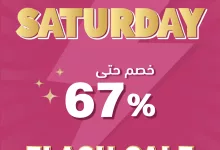 495144695 1114840390678135 77955722022711087 n - عروض صيدليات النهدي السبت 3 مايو 2025 | تخفيضات حتي 60% اليوم فقط