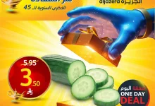 عروض اسواق الجزيرة صفحة واحدة الخميس 8/5/2025 اليوم فقط 11 495147571 1114396970734037 6660838701079207448 n - عروض اسواق الجزيرة صفحة واحدة الخميس 8/5/2025 اليوم فقط